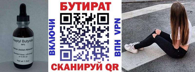 где найти наркотики  Вельск  БУТИРАТ Butirat 